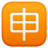 Schriftzeichen für „anwenden“ - Facebook