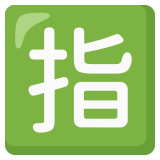 Schriftzeichen für „reserviert“ - Noto Color Emoji