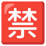 Schriftzeichen für „verbieten“ - Noto Color Emoji