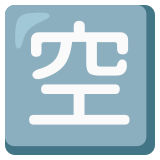 Schriftzeichen für „Zimmer frei“ - Noto Color Emoji