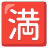 Schriftzeichen für „Kein Zimmer frei“ - Noto Color Emoji