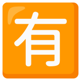 Schriftzeichen für „nicht gratis“ - Noto Color Emoji