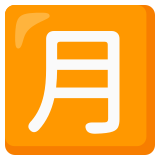 Schriftzeichen für „Monatsbetrag“ - Noto Color Emoji