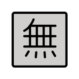 Schriftzeichen für „gratis“ - OpenMoji