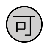 Schriftzeichen für „akzeptieren“ - OpenMoji