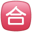 Prüfung bestanden Whatsapp U+1F234 Prüfung bestanden Whatsapp U+1F234